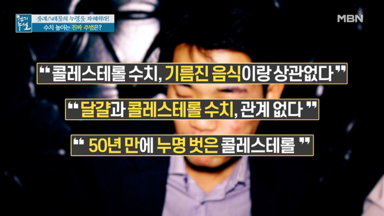 콜레스테롤, 잘못된 음식 섭취로 쌓이지 않는다?