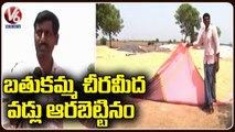 Farmers Facing Problems With Lack of Facilities At Paddy Procurement Centre In Deshrajpalle | V6News