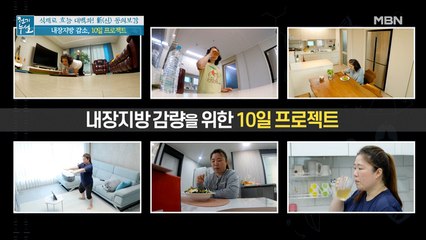 [체험] 내장지방 감소, 발효 율피 10일 프로젝트!