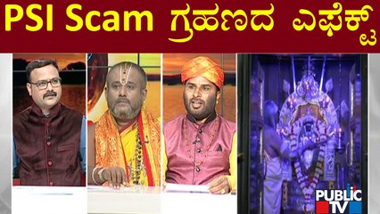 Astrologers Sridhar Bhattacharya, Bhanu Kumar and Sameer Acharya Speak About Shani Amavasya