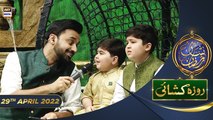 Shan e Iftar - Segment: Roza Khushai (Kids Segment) - 29th April 2022 - #ShaneRamazan