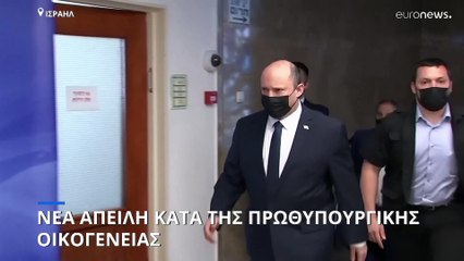 Ισραήλ: Νέα απειλή κατά της πρωθυπουργικής οικογένειας