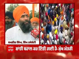 ਗੋਲ਼ੀ ਚਲਾਉਣ ਵਾਲੇ ਵਿਰੁੱਧ FIR ਦਰਜ ਹੋਣ ਮਗਰੋਂ ਸਿੱਖ ਜਥੇਬੰਦੀਆਂ ਨੇ ਚੁੱਕਿਆ ਧਰਨਾ  @ABP Sanjha ​