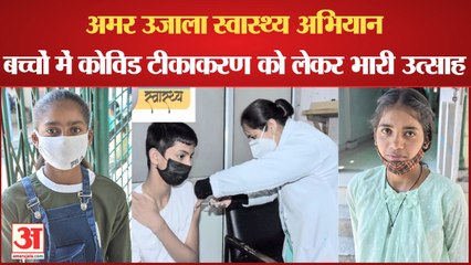 Amar Ujala Abhiyan swasthya: शिमला के बच्चों में कोविड टीकाकरण को लेकर भारी उत्साह