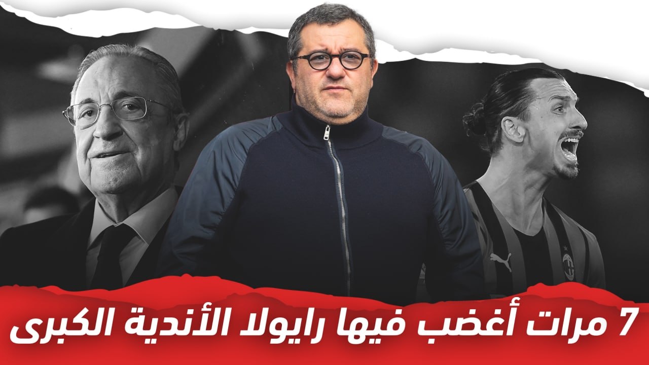 7 مرات أغضب فيها رايولا الأندية الكبرى