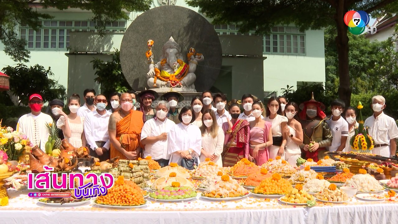เส้นทางบันเทิง ประจำวันที่ 29 เมษายน 2565