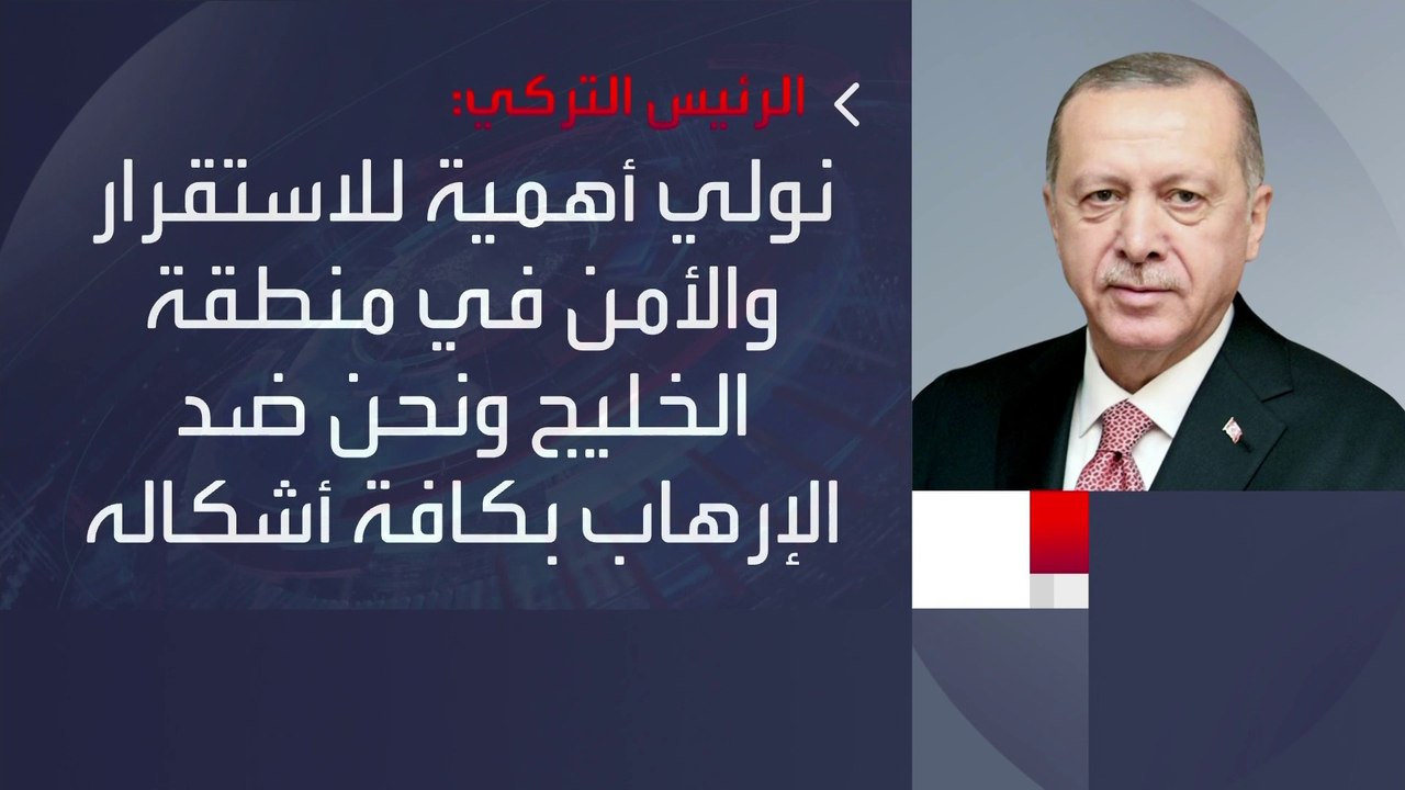 نشرة الرابعة | أردوغان: بدأنا حقبة جديدة من العلاقات مع السعودية