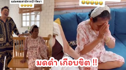 มดดำ เกือบขิต หลังขอผัวจาก ป้ารัตนา เจอตอกกลับนิ่ม ๆ แถมหวิดโดนฝ่ามืออรหันต์