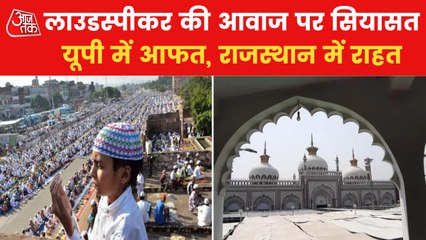 UP Namaz vs Rajasthan Namaz: Here's the difference