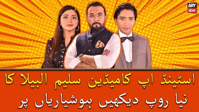Stand-Up Comedian Saleem Albela Ka Ek Naya Roop Dikhayn Hoshiyarian Par