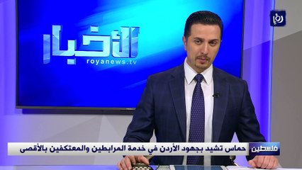 حماس تشيد بجهود الأردن في خدمة المرابطين والمعتكفين بالأقصى