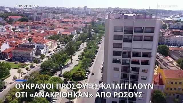 Ρεπορτάζ πορτογαλικής εφημερίδας: Ουκρανοί πρόσφυγες «ανακρίνονται» από Ρώσους