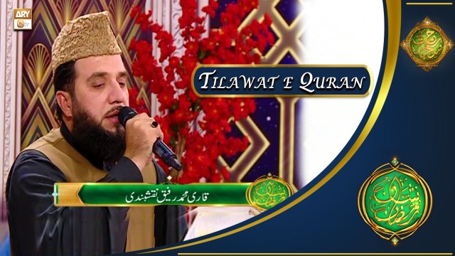 Tilawat e Quran By Qari Muhammad Rafiq Naqshbandi | Rehmat e Sehr | Shan e Ramazan