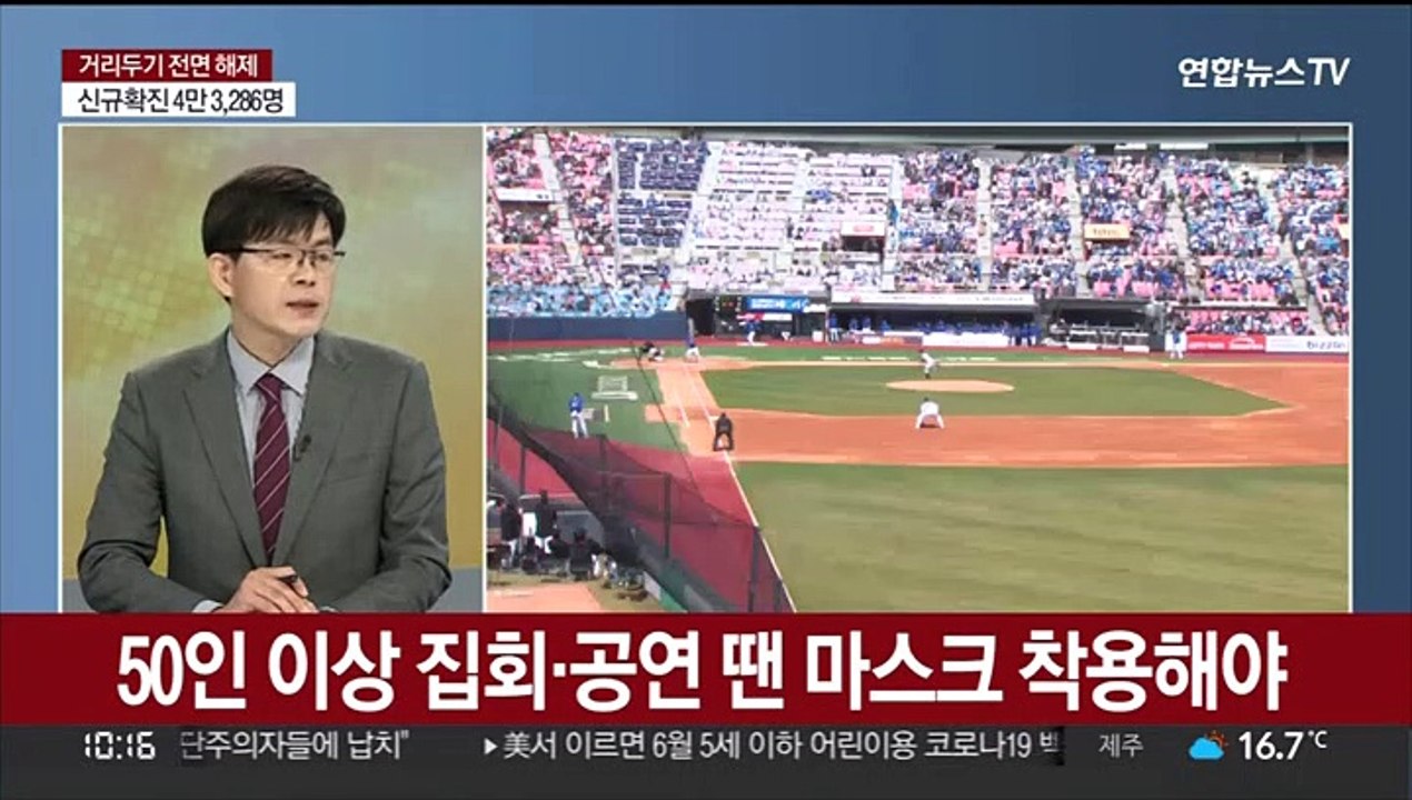 [뉴스초점] 신규확진 4만 3천여명…모레부터 실외 마스크 해제