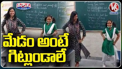 School Teacher Dances With Students On Haryanvi Song, Video Goes Viral | Delhi | V6 Teenmaar