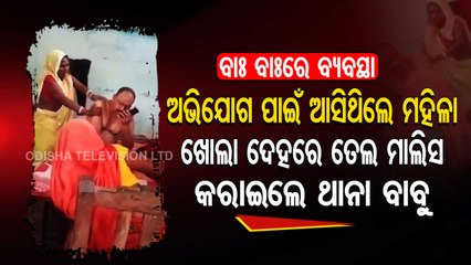 Cop Forces Aggrieved Complaint Filing Woman To Massage His Body