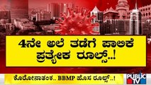 BBMP Makes a New Rules To Control Covid19 4th Wave | Public TV