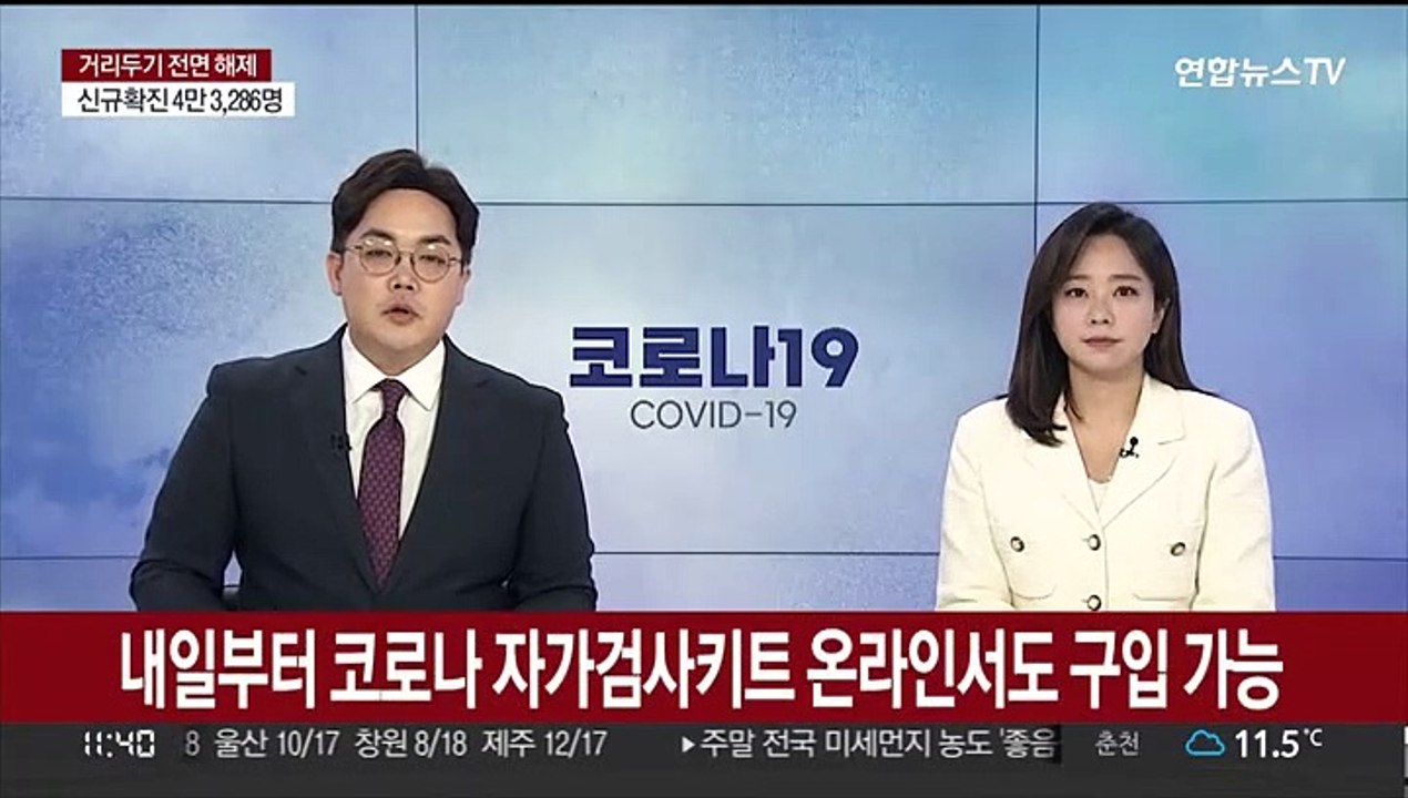 내일부터 코로나 자가검사키트 온라인서도 구입 가능