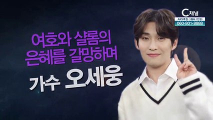 여호와 샬롬의 은혜를 갈망하며┃가수 오세웅 [힐링토크 회복] 568회