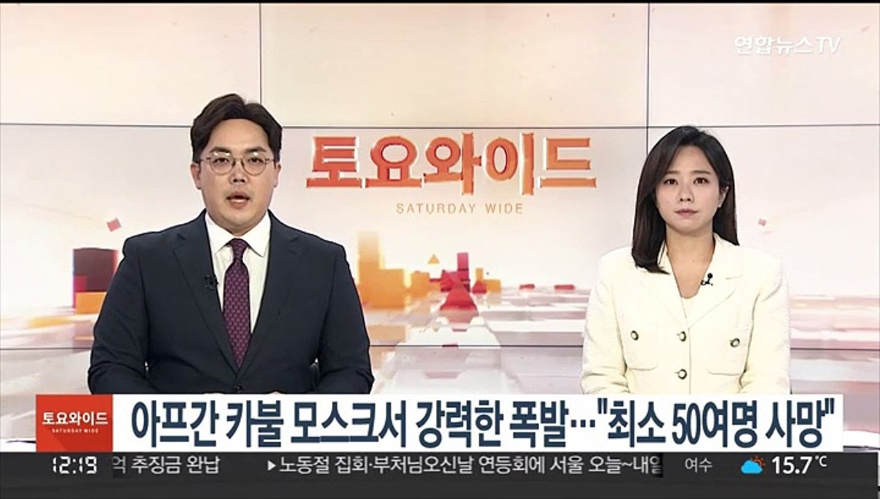 아프간 카불 모스크서 강력한 폭발…"최소 50여명 사망"
