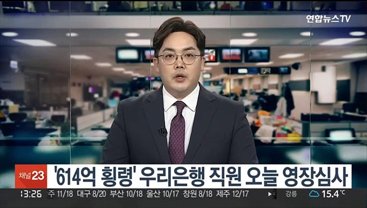 '614억 횡령' 우리은행 직원 오늘 영장심사