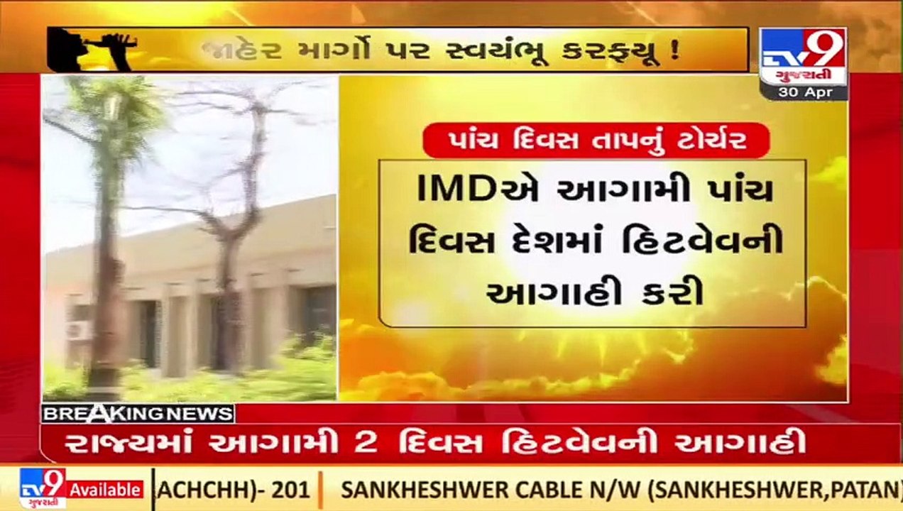Soaring temperature, heat wave conditions predicted for coming 5 days _Gujarat _TV9GujaratiNews