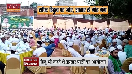 Roja Iftar: बीजेपी की राह पर कांग्रेस? रोजा इफ्तार पार्टी का नहीं किया आयोजन
