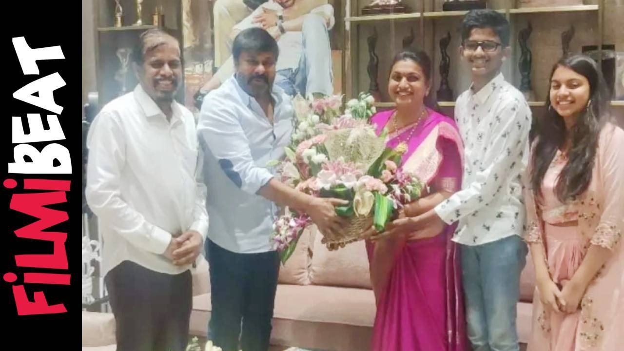 RK Roja Meets Chiranjeevi | మంత్రి ఫ్యామిలీని ప్రేమగా పలకరించిన చిరు | Telugu Filmibeat