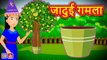 JADUI GAMLA || जादुई गमला || Hindi Magical Stories || Hindi kahaniya || Natkhat stories