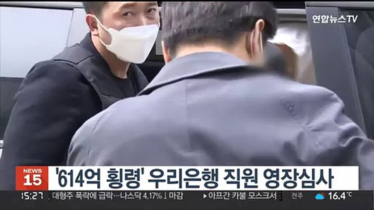 '614억 횡령' 우리은행 직원 영장심사