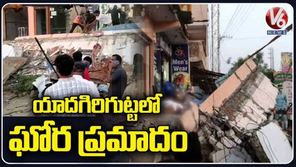Four Killed, One Injured After Balcony Collapses In Yadagirigutta | Telangana | V6 News