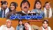 Gunah Da Yao Saza Da Bal | Pashto New Telefilm 2022 | Spice Media - Lifestyle