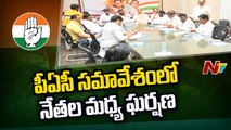 T Congress PAC Meeting on Key Issues |Ntv