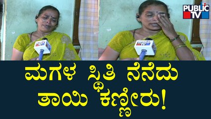 Sunkadakatte Incident: Victim's Mother Sheds Tears Remembering Daughter's Condition | Public TV