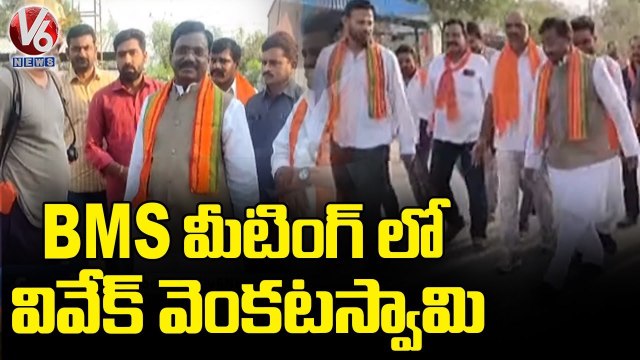 BJP Leader Vivek Venkataswamy Participated In BMS Union Gate Meeting At Ramagundam | Peddapalli _ V6