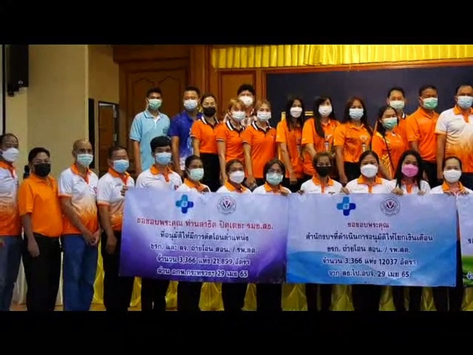 ศรีสะเกษ รพ.สต.เฮลั่นขอบคุณหมอหนูอนุมัติให้โอนไ...