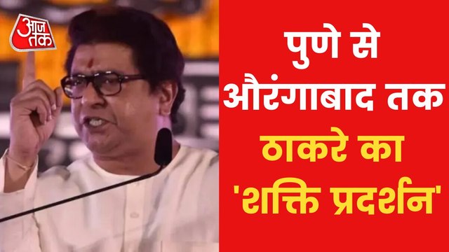Raj Thackeray heads to Aurangabad for May 1 Mega rally