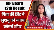 MP Board 10th 12th Result 2022: Khushboo Shivhare बनीं 12वीं में Commerce Topper | वनइंडिया हिंदी