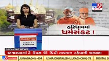 Vadodara_ Karjan CPI to probe Sokhda Hardiham Gunantit swami death case_ TV9News