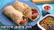 सबको पसंदीदा अनोखी कबाब रोल बनाना अब आसान | Sprouts Kebab Rolls In Hindi |स्प्राउट्स कबाब रोल |Kapil