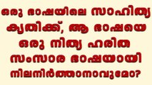 YUKTHIVADI FREETHINKERS YUKTHIVADAM PARINAMAM ATHEIST KERALA SCIENTIFIC THINKERS MALAYALAM പരിണാമം