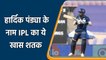 IPL 2022: A special day for Hardik Pandya as he playing in his 100th IPL game| वनइंडिया हिन्दी
