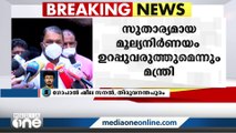 HSE കെമിസ്ട്രി ഉത്തരസൂചികയിലെ അപാകതപോരായ്മകൾ പരിഹരിക്കുമെന്ന് വിദ്യാഭ്യാസമന്ത്രി