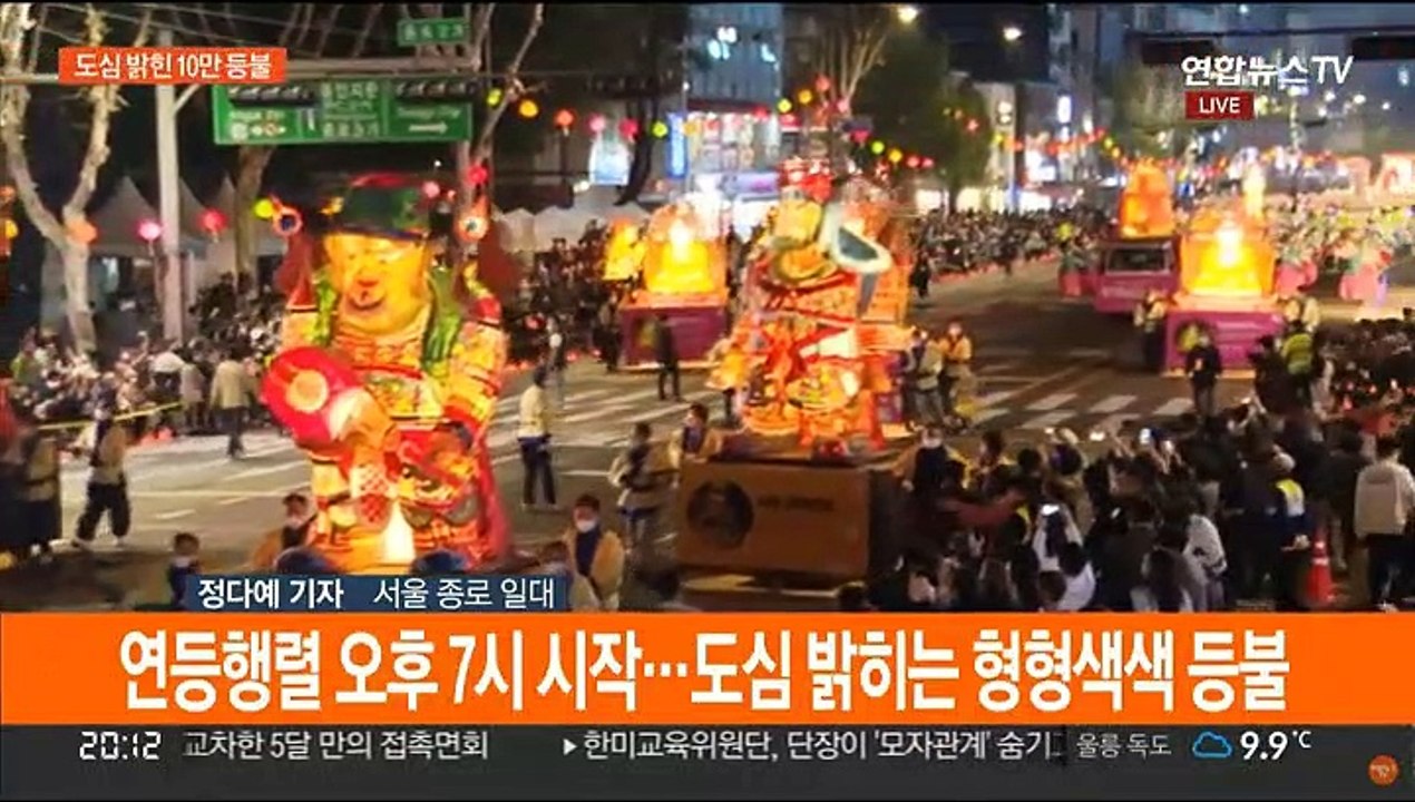3년 만의 대규모 연등행렬…종로 일대 교통통제