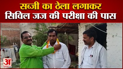 एमपी के अमरपाटन के सब्जी लगाने वाले शिवाकांत कुशवाहा बने जज | Civil Judge | MP News