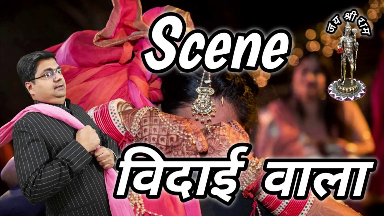 Jab vidai hoti hai | Bidai ke waqt kya hota hai | Jab dulhan ki bidai hoti hai
