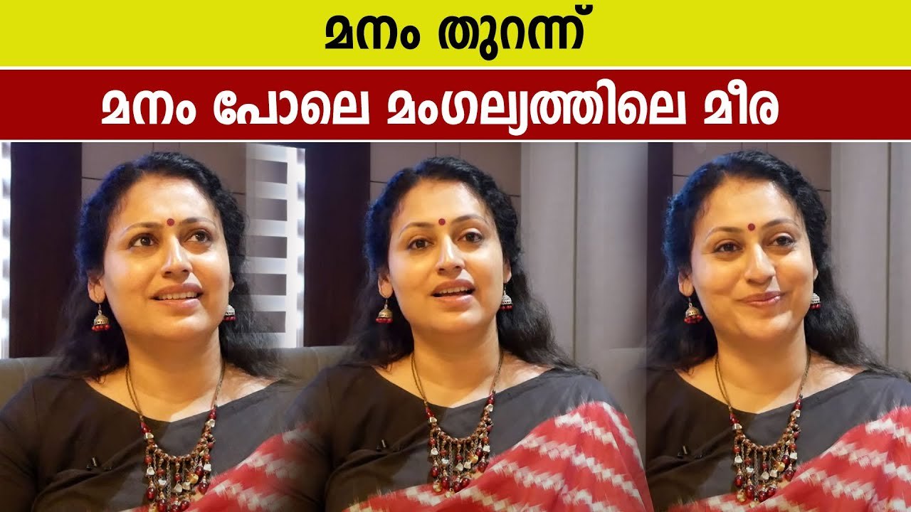 കവയത്രിയിൽ നിന്നും സിനിമയിലെത്തിയത് | Meera Nair Interview | Filmibeat Malayalam