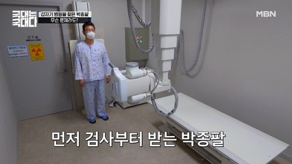 경기 D-20! 갑자기 정형외과를 찾은 박종팔?