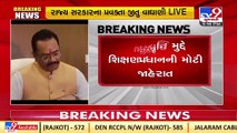 Jitu Vaghani announces transfer camp for primary teachers, 2 lakh teachers to get benefit_ TV9News