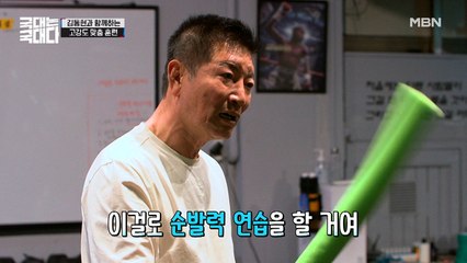 김동현의 박종팔 맞춤 훈련은 계속 된다!